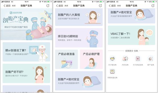 妈妈网孕育APP宝典再升级 揭秘你不知道的剖腹产真相