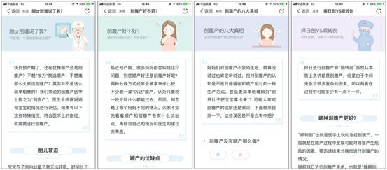 妈妈网孕育APP宝典再升级 揭秘你不知道的剖腹产真相