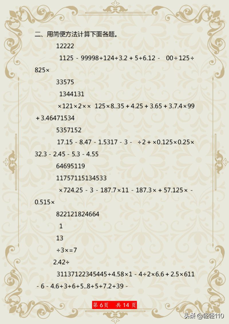 小学六年级数学简便计算练习题及答案，全面细致，夯实基础必备！