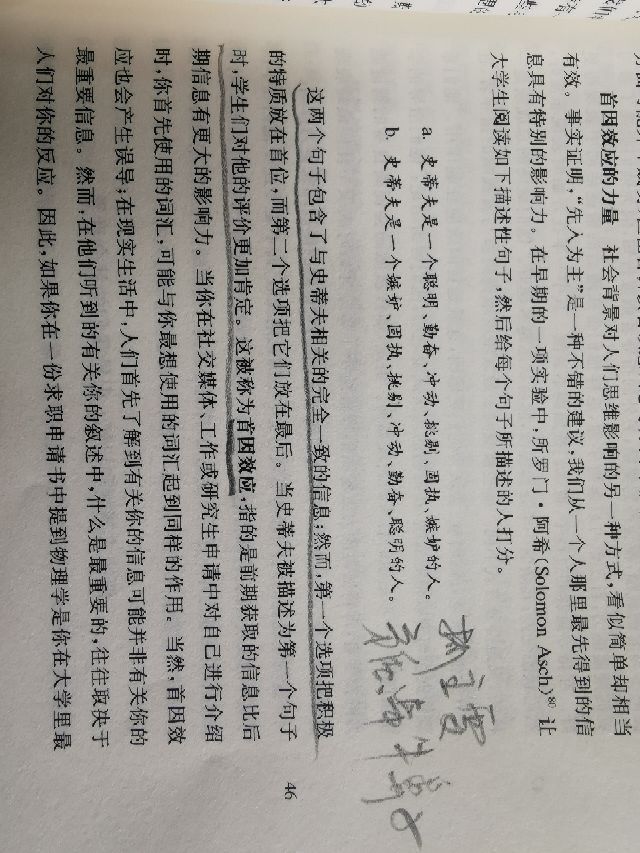 首因效应（先入为主）