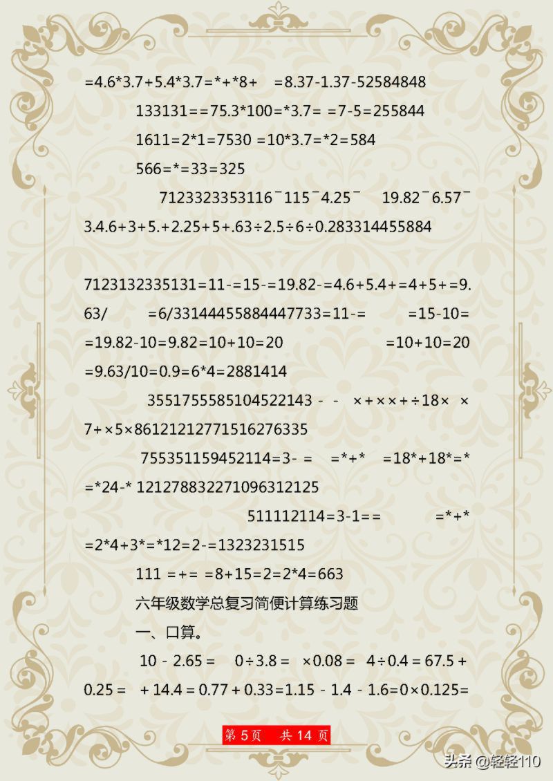 小学六年级数学简便计算练习题及答案，全面细致，夯实基础必备！