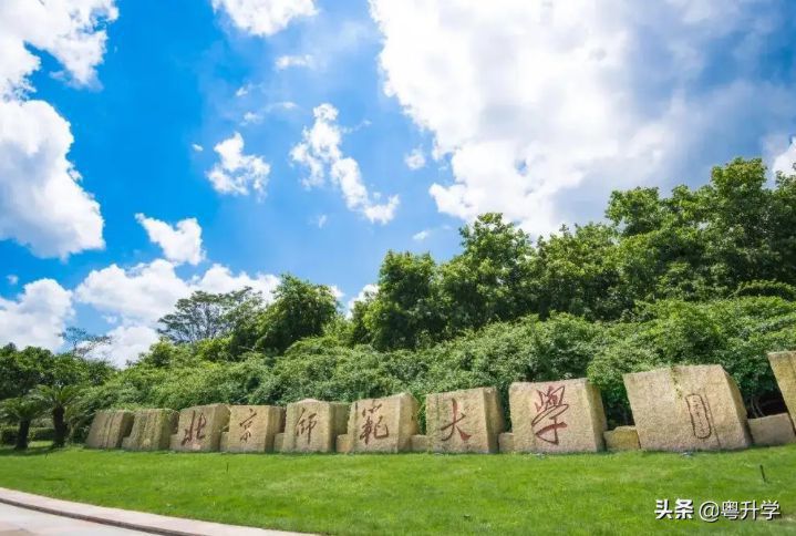 北京师范大学珠海分校是几本大学？