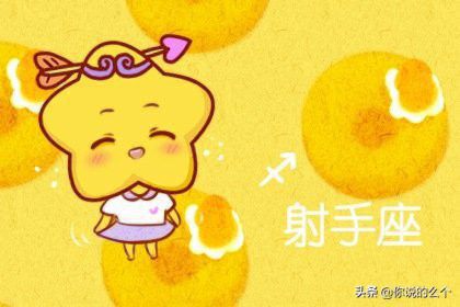 12星座中谁最怕射手座 做事作风差别太大