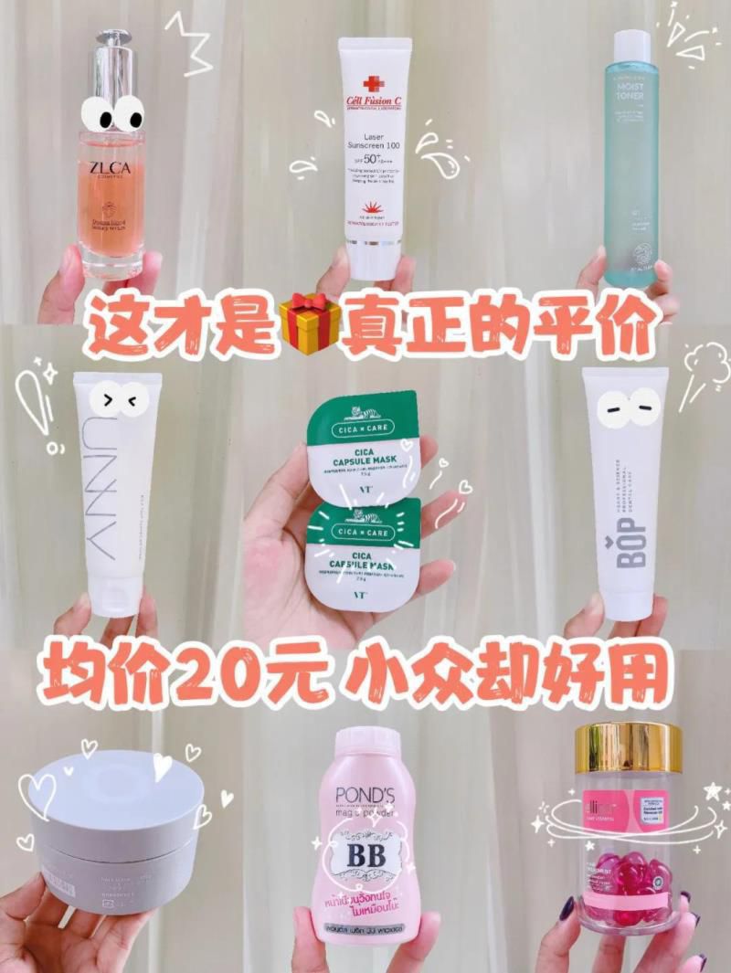 9款学生党平价护肤品