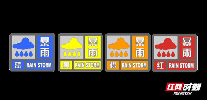 暴雨预警“蓝黄橙红”谁最强，预警发布后公众如何防范？