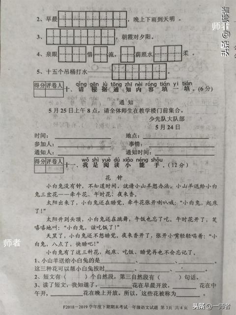 大语文时代来临，一年级期末卷已体现，学生考满分不易