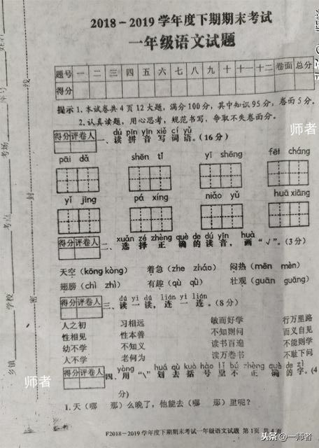 大语文时代来临，一年级期末卷已体现，学生考满分不易