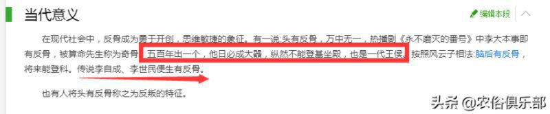 农村常说人有反骨鬼魅不近身，会不幸福，其实就是一种无知的迷信