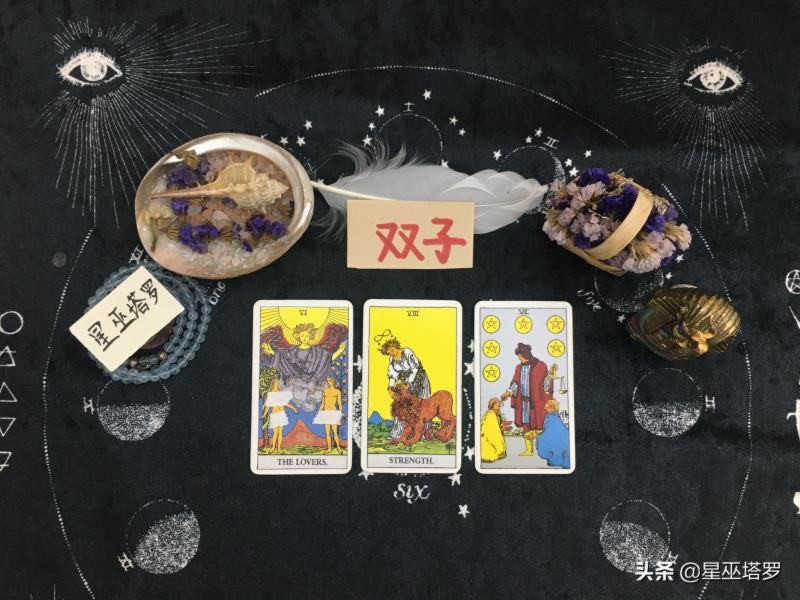 星巫塔罗-春节特别运势：双子座，业力关系的轮回，姻缘已注定