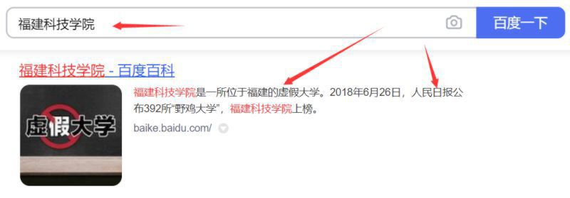 福建3所“臭名远扬”的大学，被人民日报曝光，2021考生避免入坑