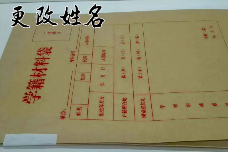 大学改名字会不会影响什么
