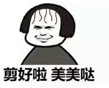 正月剪头真的不吉利吗，正月里剪头发倒霉一年