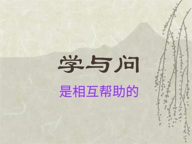 不能则学是什么意思，不知则问不能则学意思