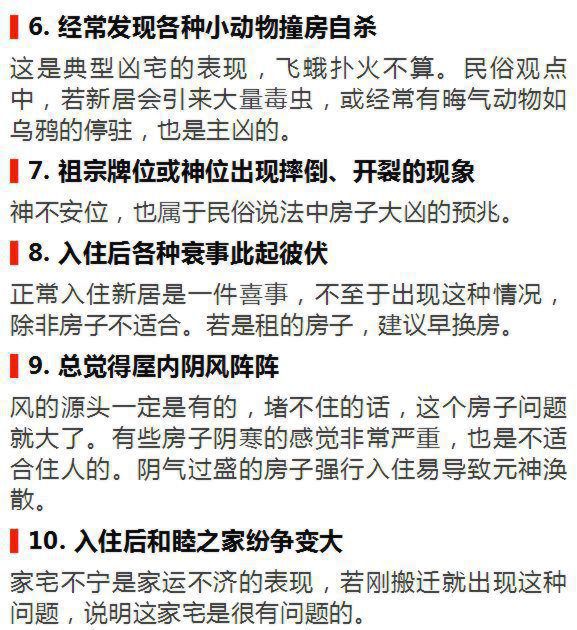 住进不好的房子出现这十大征兆千万别住有什么预兆，人压不住宅的表现
