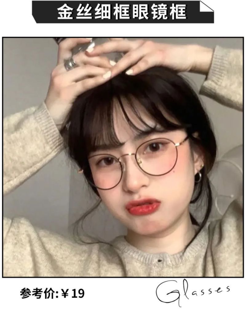 什么脸型戴什么眼镜，选对了脸小一圈，颜值up