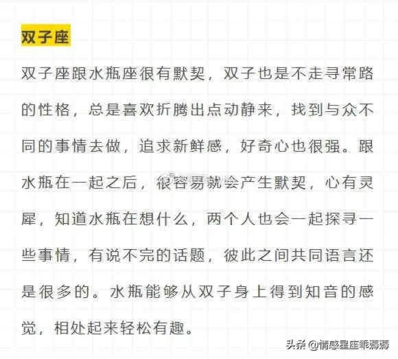 水瓶男会用生命保护水瓶女的星座男自己的女友吗，最终注定娶水瓶女的星座