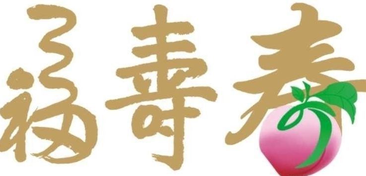 12生肖是谁最长寿？盘点福寿一生的前三甲