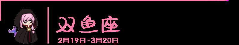 一撩就当真，感情中太单纯的星座女
