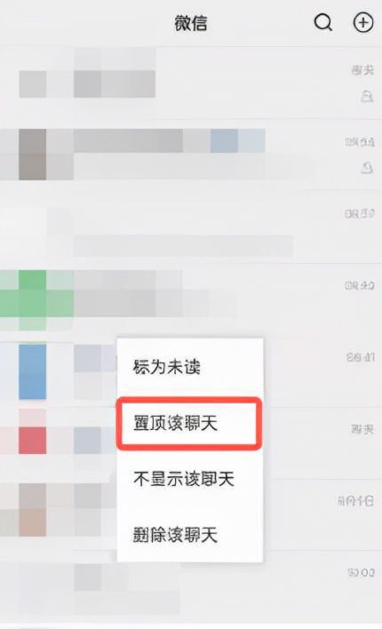 微信置顶聊天怎么折叠