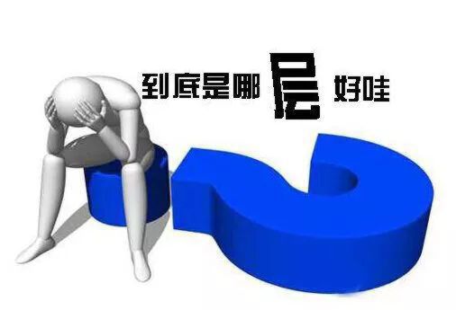 23层楼的住宅选第几层好？
