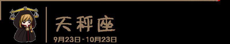 一撩就当真，感情中太单纯的星座女