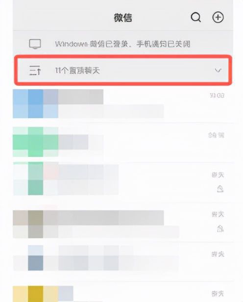 微信置顶聊天怎么折叠