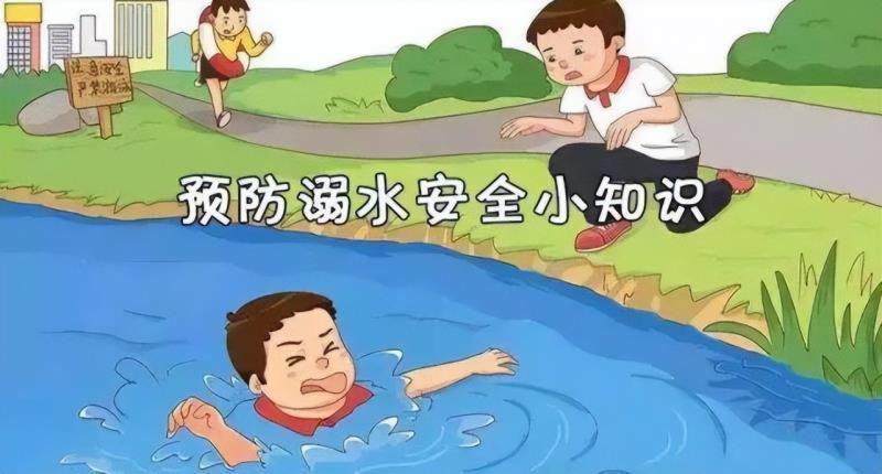 公园、景区水边游玩，十条“防溺水”安全知识要记牢！