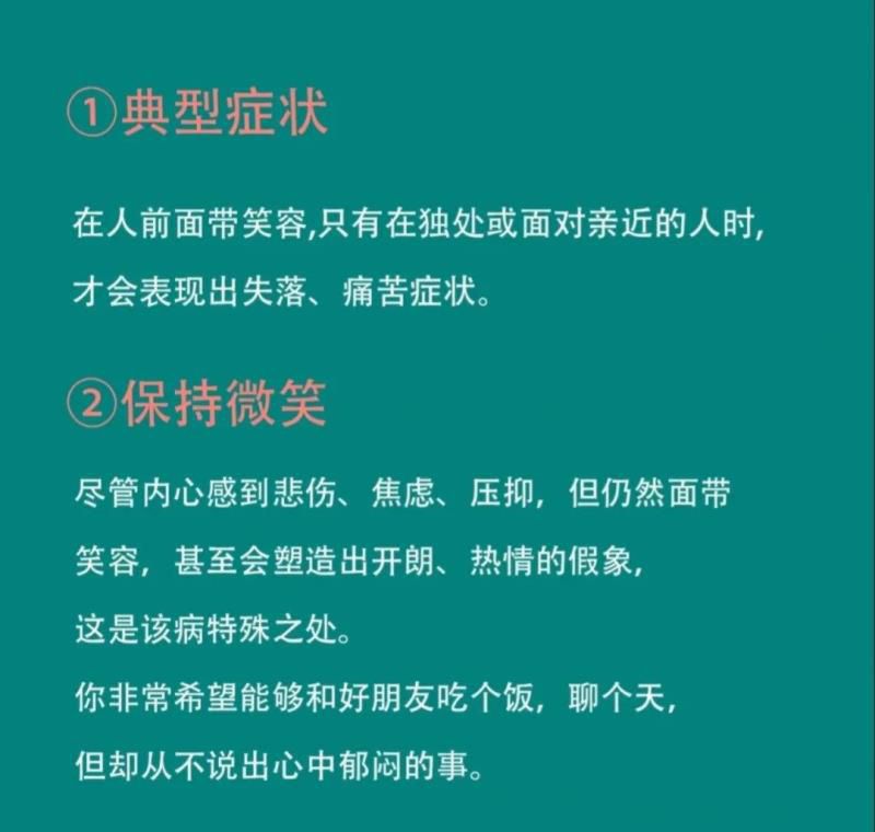 微笑抑郁症的10个表现