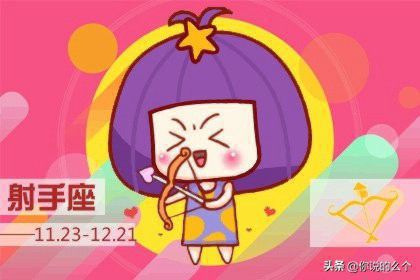 不会丢弃射手女的星座男 死心塌地至死不渝