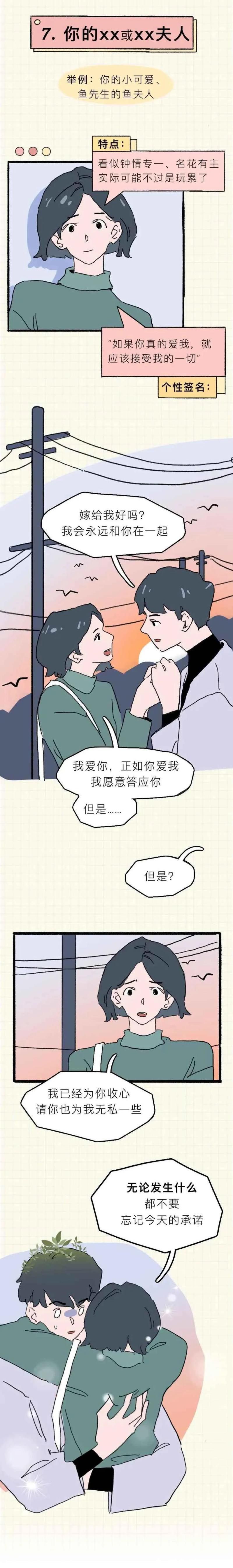 高段位女生喜欢用的7个微信昵称，一组漫画揭秘，你身边有吗