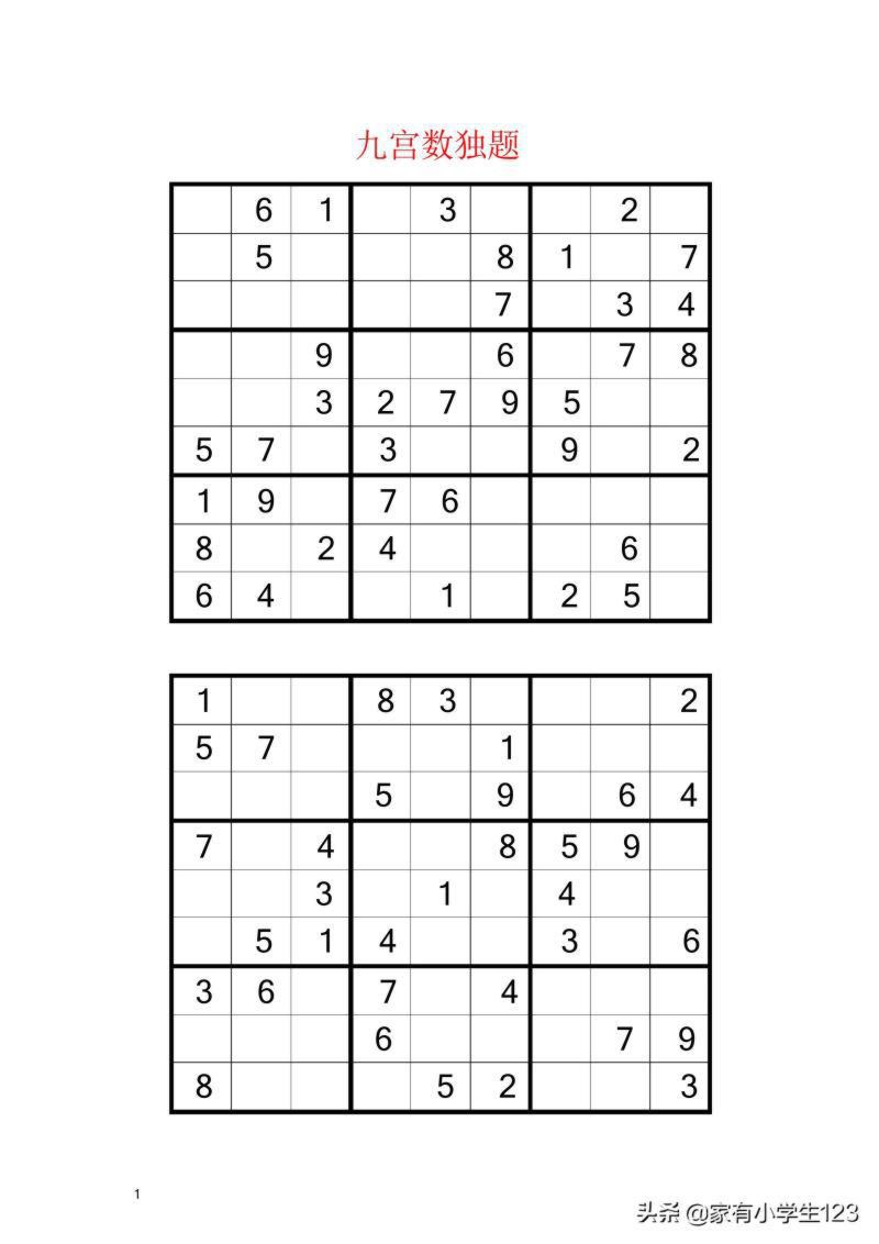 数学-九宫数独100题（有电子档）