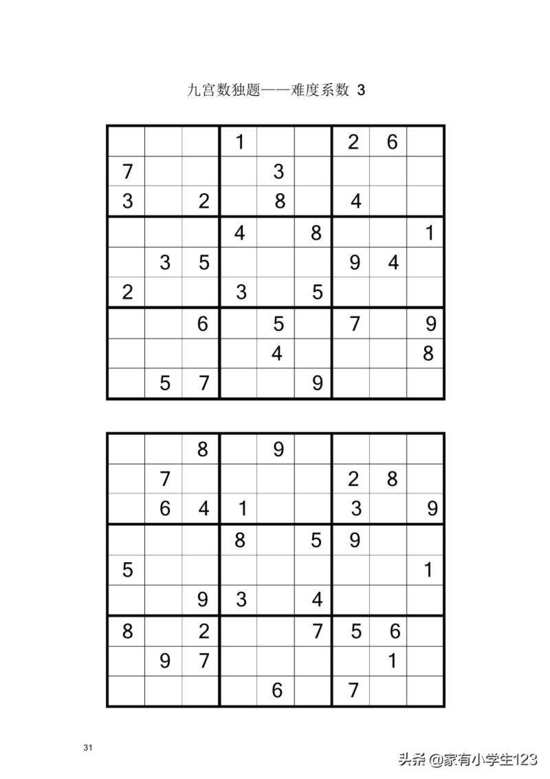 数学-九宫数独100题（有电子档）