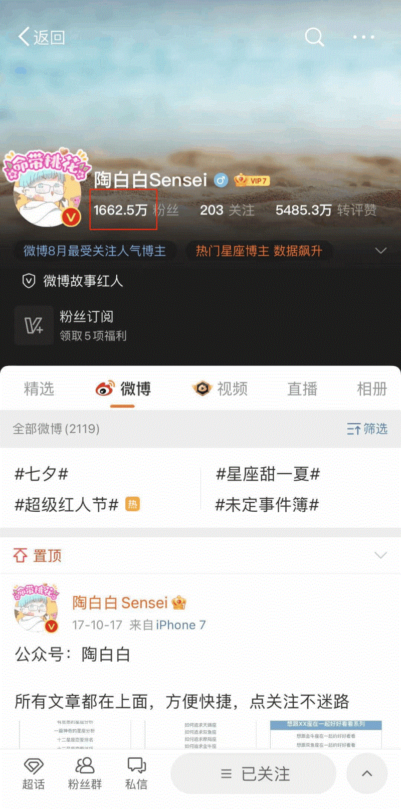 35天涨粉1400w+，陶白白究竟是洞察人性，还是封建迷信