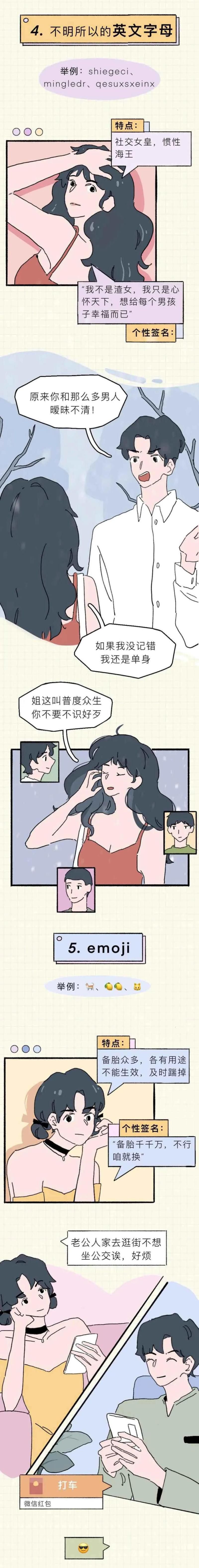 高段位女生喜欢用的7个微信昵称，一组漫画揭秘，你身边有吗