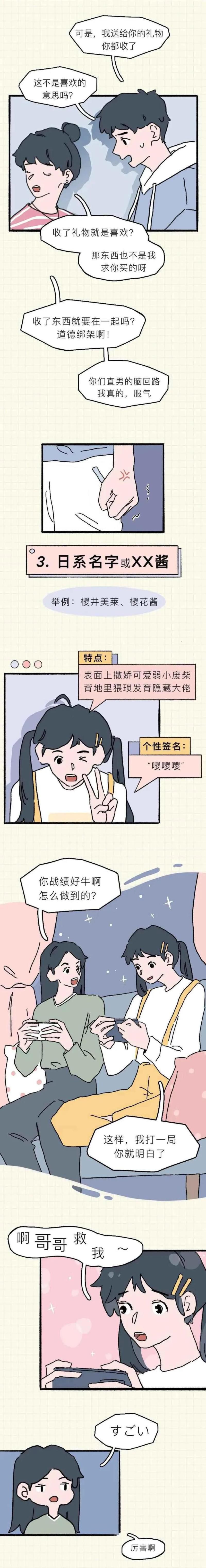 高段位女生喜欢用的7个微信昵称，一组漫画揭秘，你身边有吗