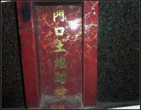 乱动门神土地惹灾祸，狗狗救主挡灾祸