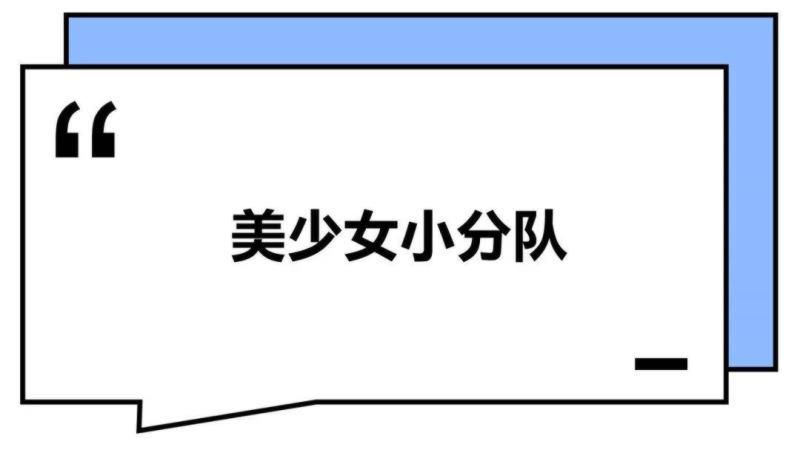 这届年轻人：干啥啥不行，微信群取名第一名