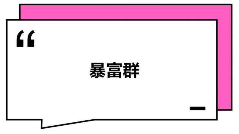 这届年轻人：干啥啥不行，微信群取名第一名