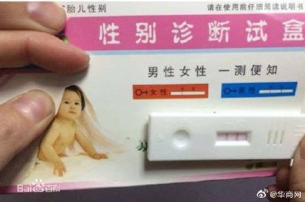 网上售卖试纸可测胎儿性别 专家：既违法又不可信