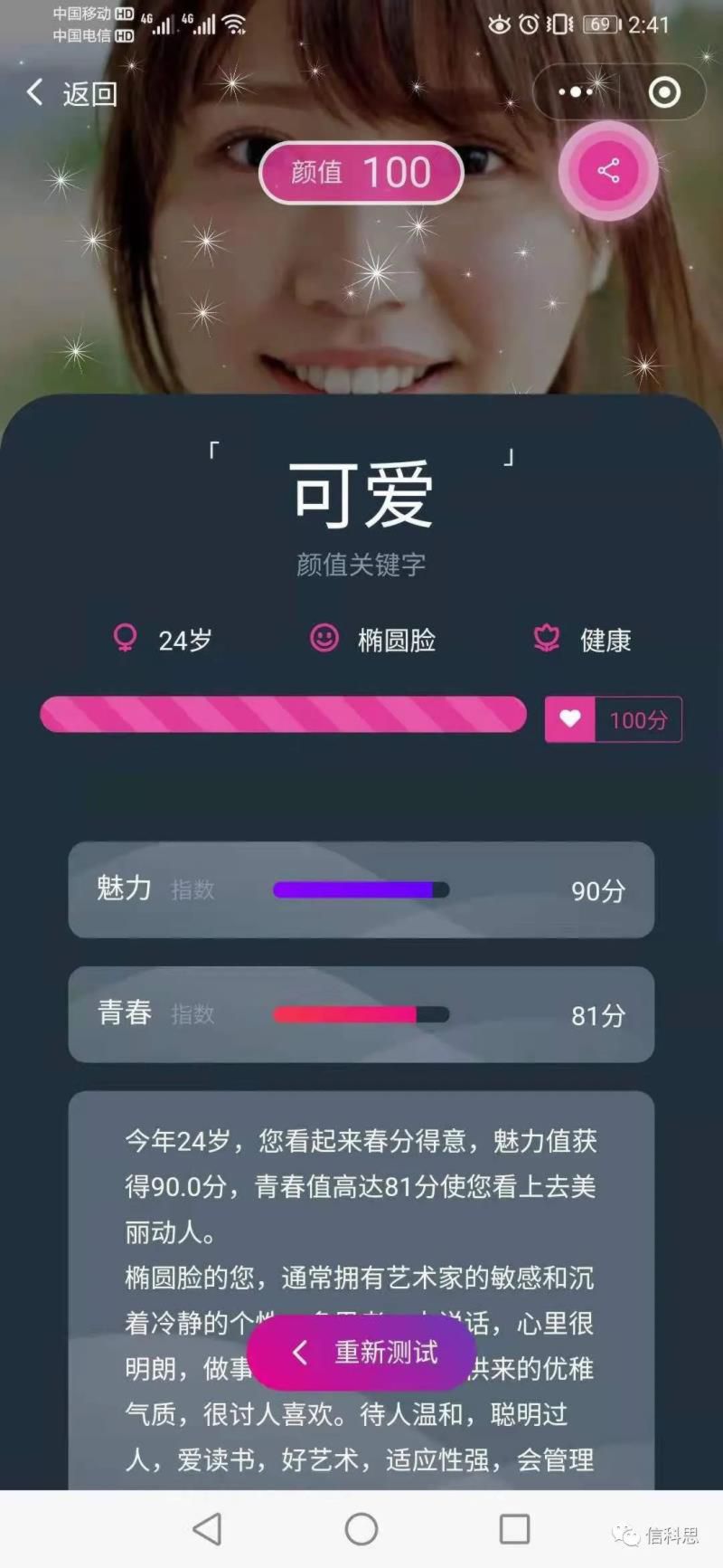 扫一扫就可以识别出你的颜值高低