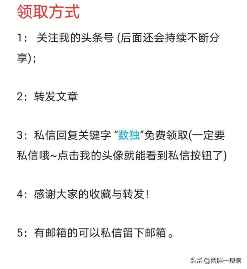 数独游戏第四、五级（附答案）