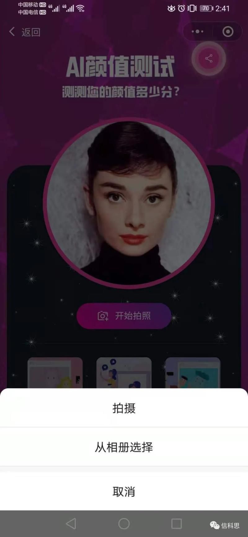 扫一扫就可以识别出你的颜值高低