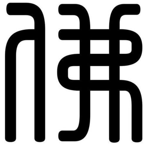 泰国佛牌功效一览（第一季）