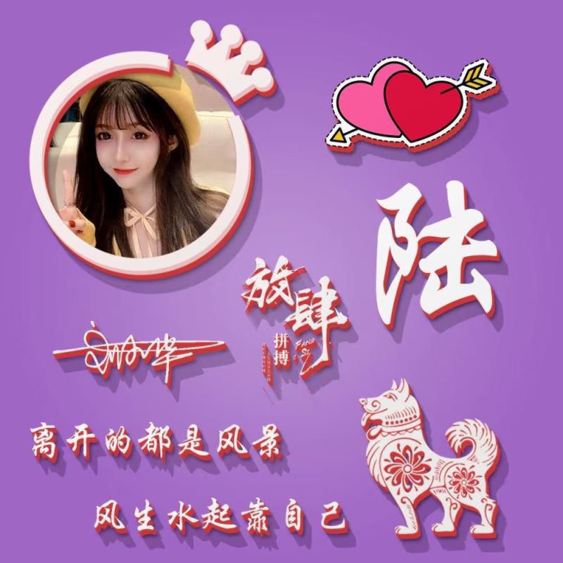 吉祥富贵财运旺的微信头像，放肆拼搏姓氏头像