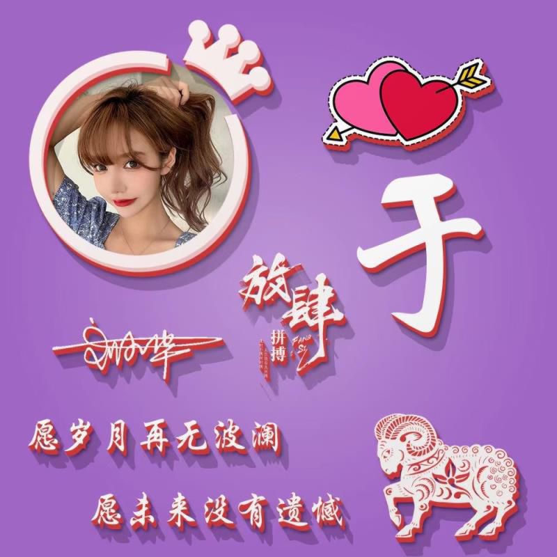 吉祥富贵财运旺的微信头像，放肆拼搏姓氏头像