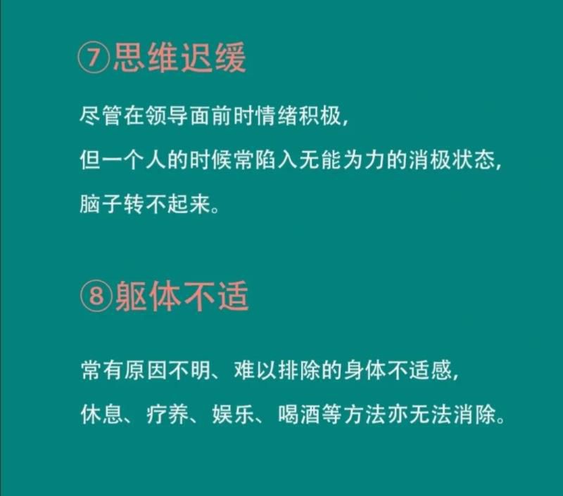 微笑抑郁症的10个表现