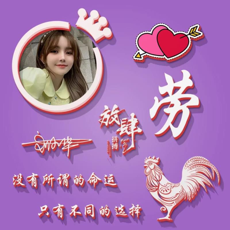 吉祥富贵财运旺的微信头像，放肆拼搏姓氏头像