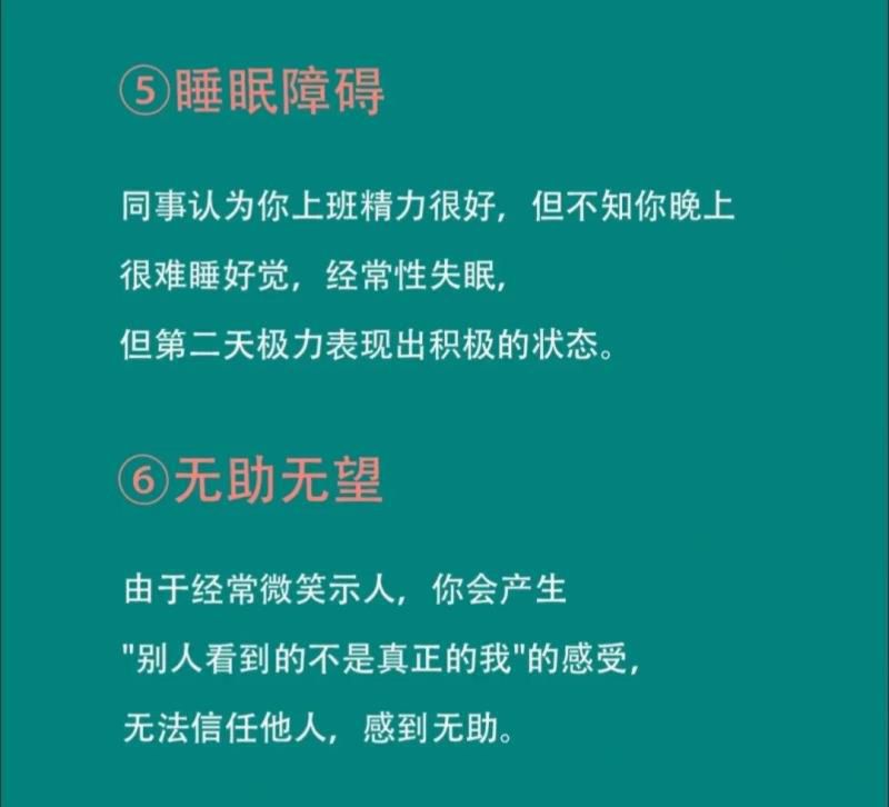 微笑抑郁症的10个表现