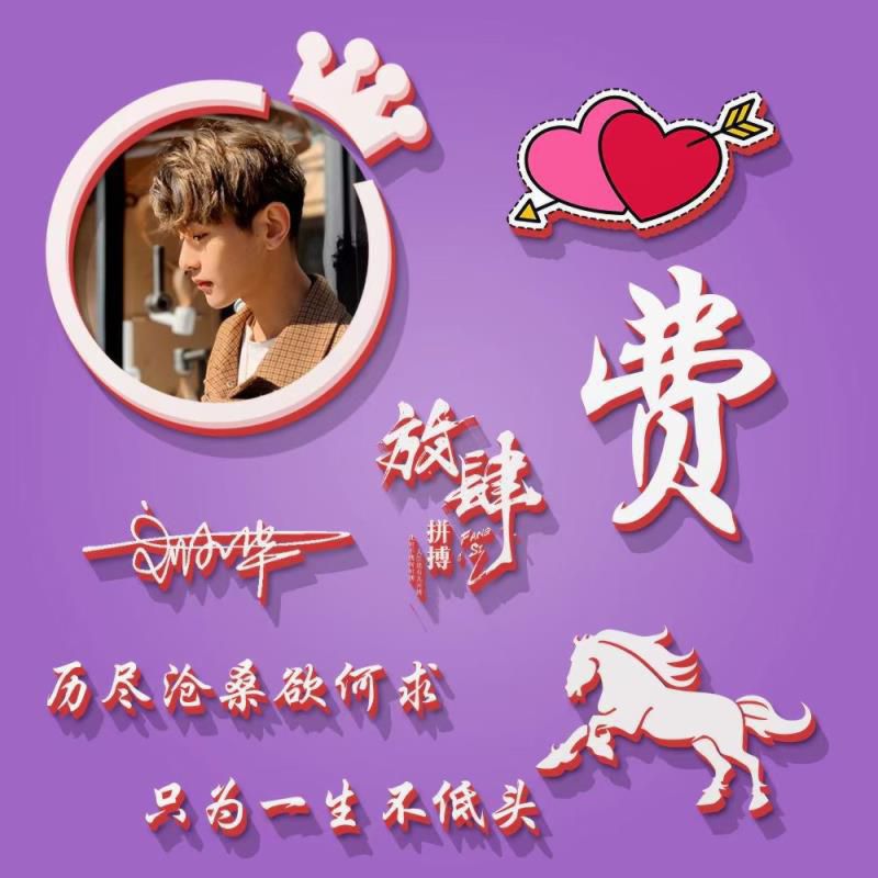 吉祥富贵财运旺的微信头像，放肆拼搏姓氏头像