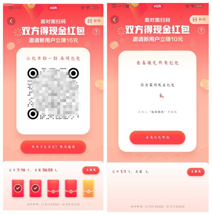 邀请新用户立赚16元？小红书被指“玩不起”